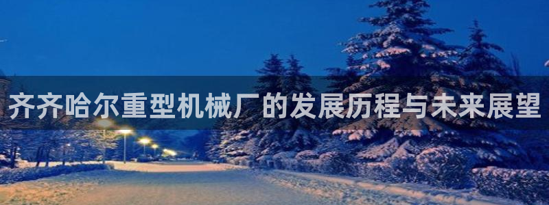 龙八国际官网网站