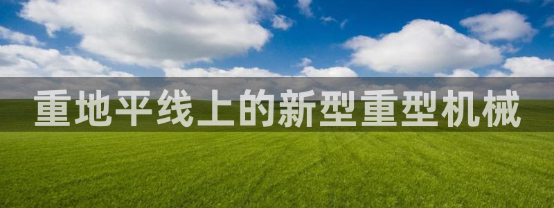 龙八国际国际娱乐官网