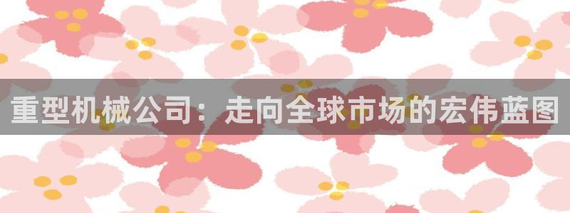 龙八国际下载官网平台