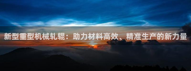 龙八国际官网首页网页版