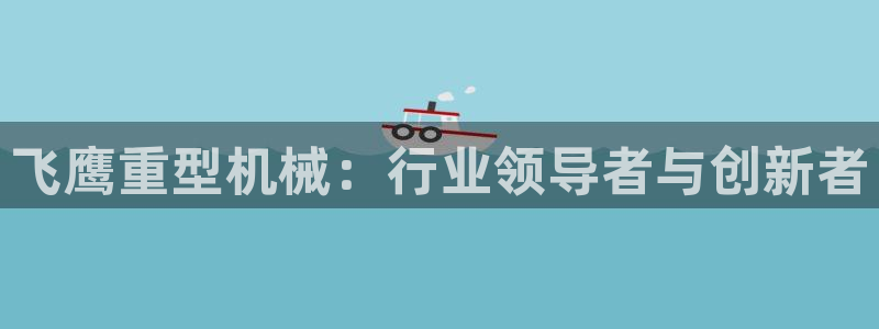 龙八国际服官网站