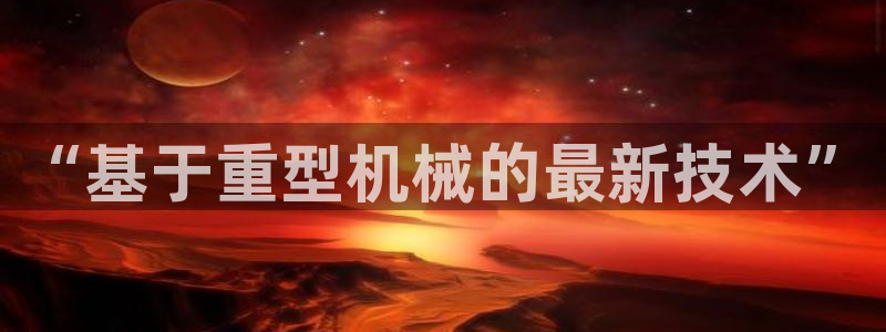 龙八国际官方